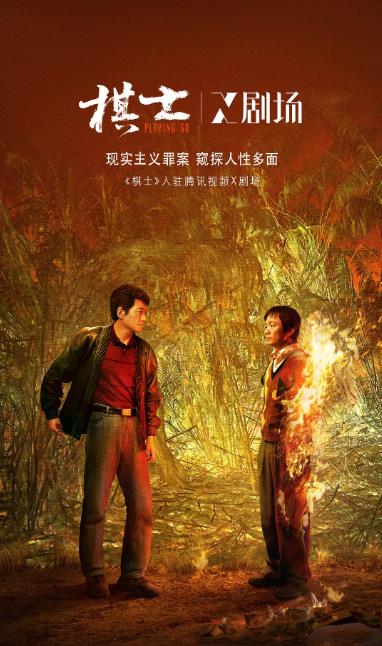 20250326170928414-1742980168-棋士