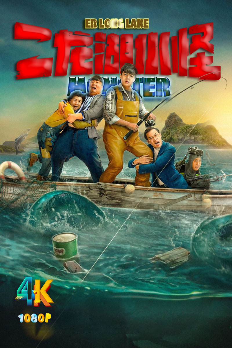 1743069006125122.jpg 二龙湖水怪1aa.jpg