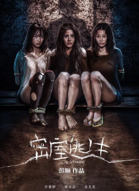 20250330122829156-1743308909-密室逃生