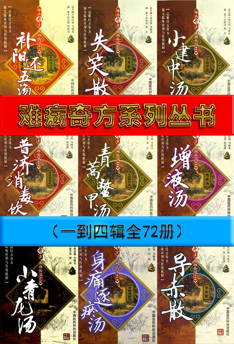 1744202078490300.jpg 难病奇方系列丛书a.jpg