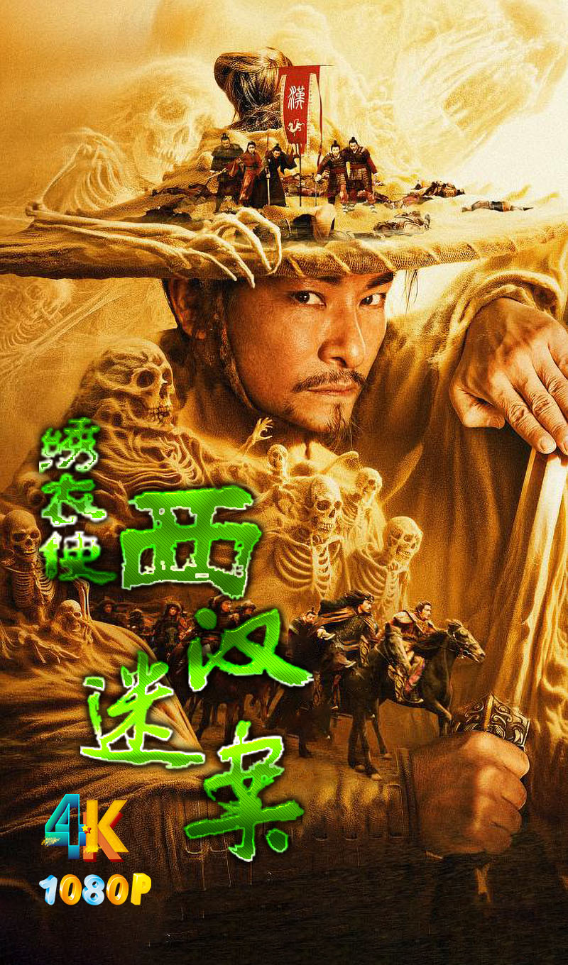 1744276389784820.jpg 绣衣使·西汉迷案1aa.jpg