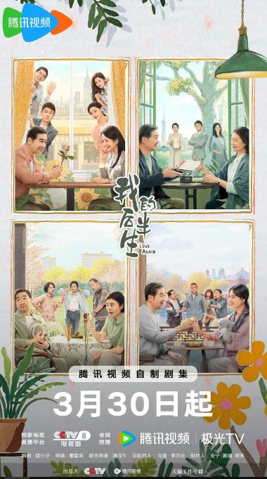 20250414193211212-1744630331-我的后半生