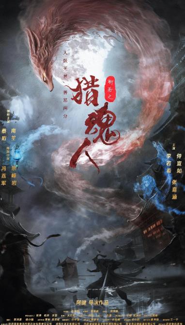 20250419110231702-1745031751-猎魂人