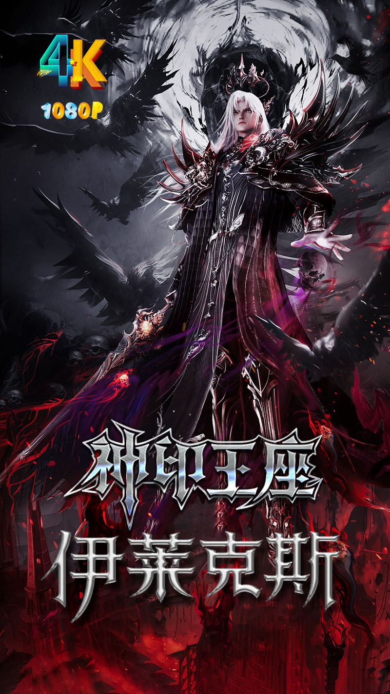 1746062481895438.jpg 伊莱克斯传奇(神印王座剧场版)1ba.jpg