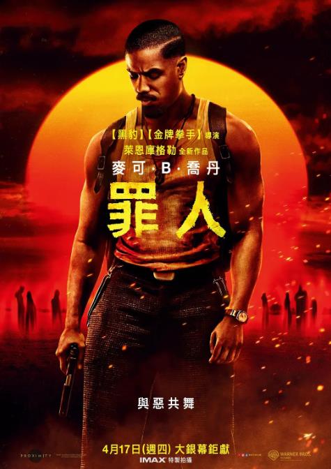 20250608220107342-1749391267-罪人