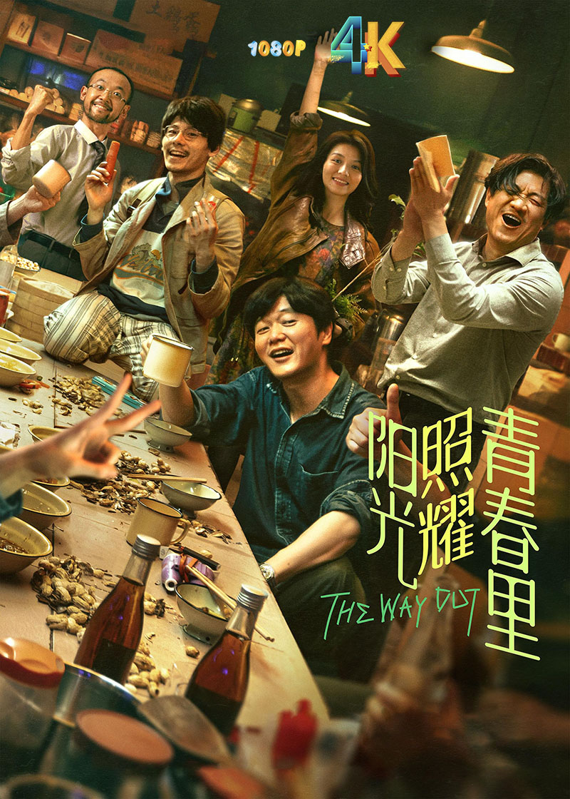 1749814730602829.jpg 阳光照耀青春里1aa.jpg