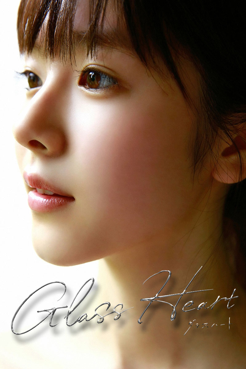 1755310311522605.jpg 玻璃之心4aa.jpg