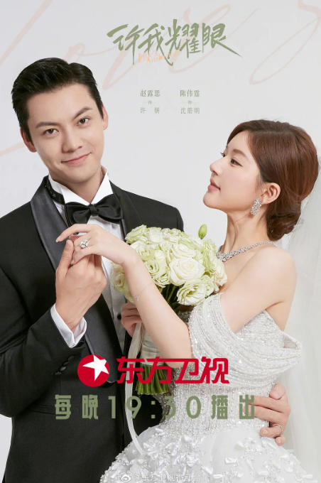 20251013084434290-1760316274-许我耀眼