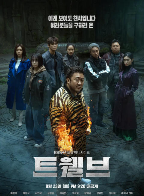 20251013114616409-1760327176-十二使者