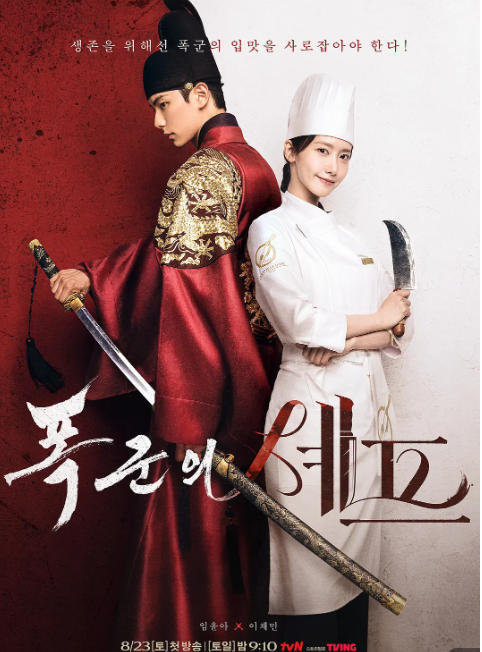 20251013131002451-1760332202-暴君的厨师