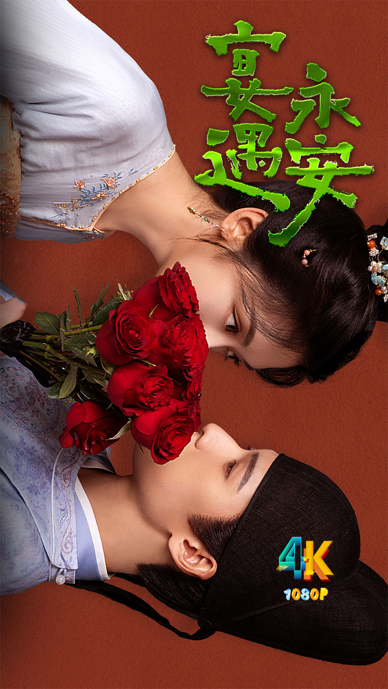 1760436080781638.jpg 宴遇永安1da.jpg