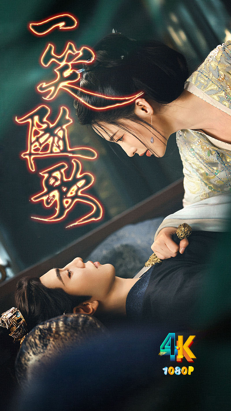 1760437372716057.jpg 一笑随歌1ca.jpg