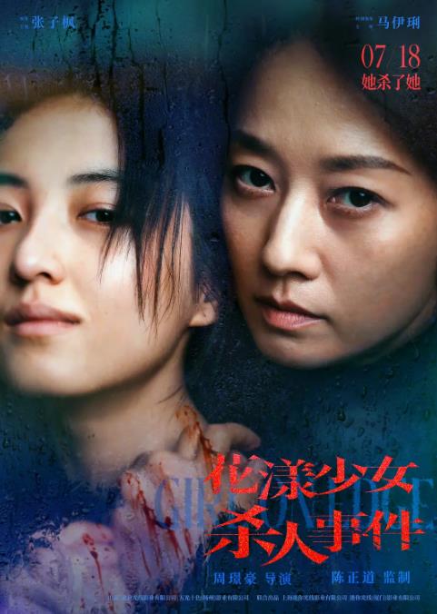 20251017163001430-1760689801-花漾少女杀人事件