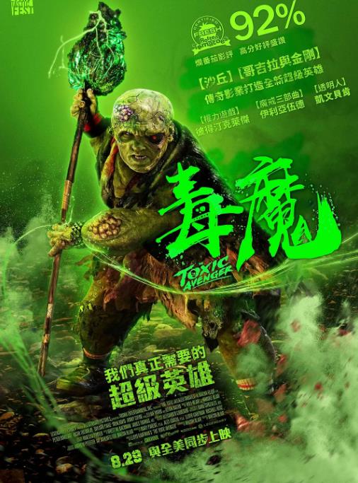 20251018002838618-1760718518-毒魔复仇