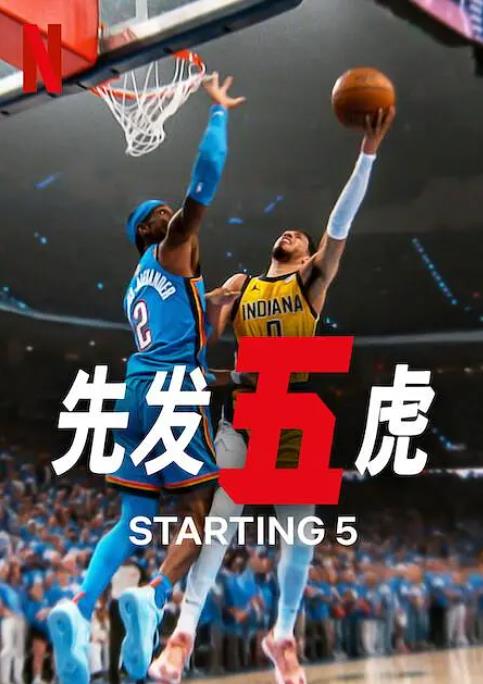 20251019165413685-1760864053-先发五虎