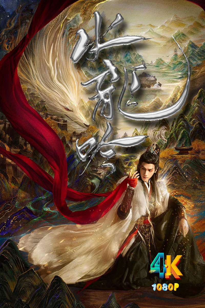 1761321739275152.jpg 水龙吟1ca.jpg