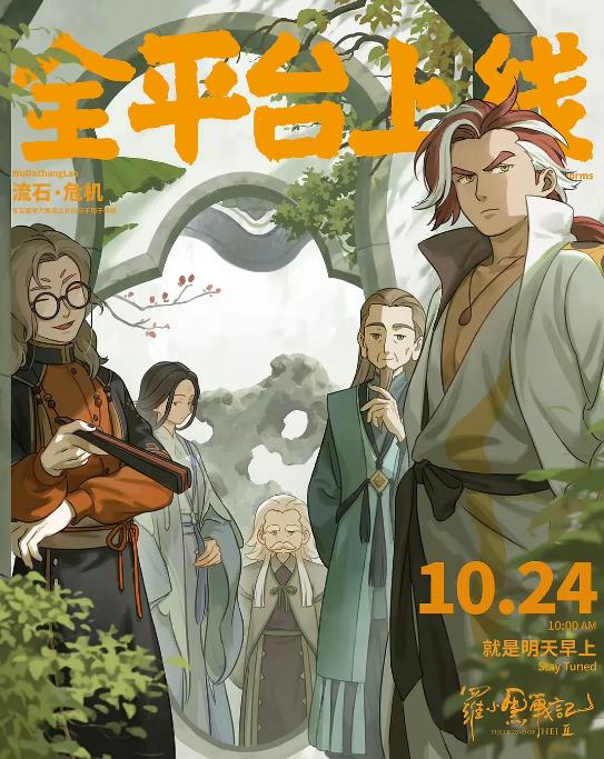 20251025010952241-1761325792-罗小黑战