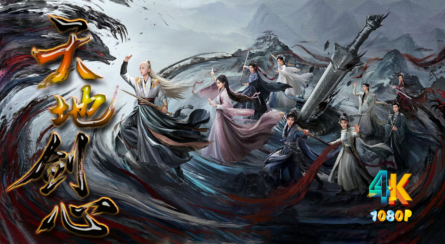 1761811655727444.jpg 天地剑心1ba.jpg