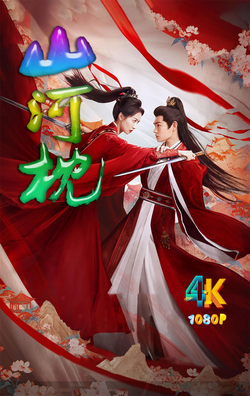 1761835531292793.jpg 山河枕1aa.jpg