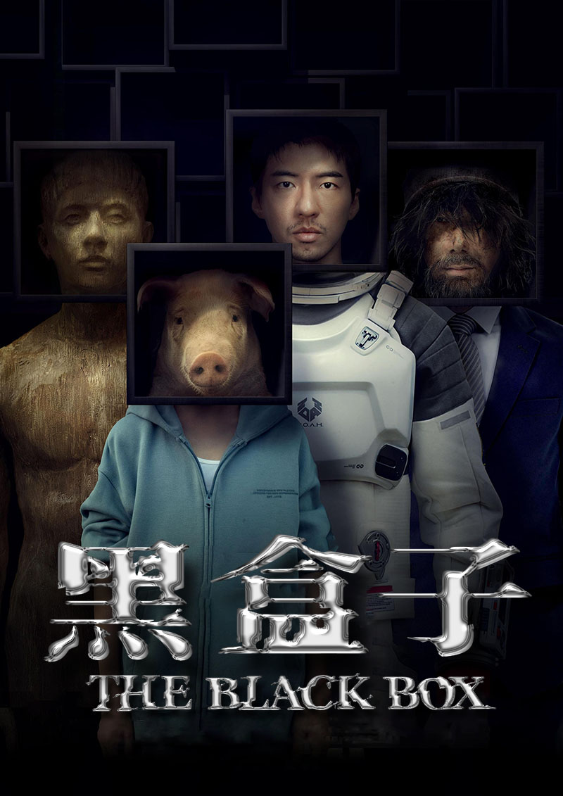 1762567339809914.jpg 黑盒子1aa.jpg