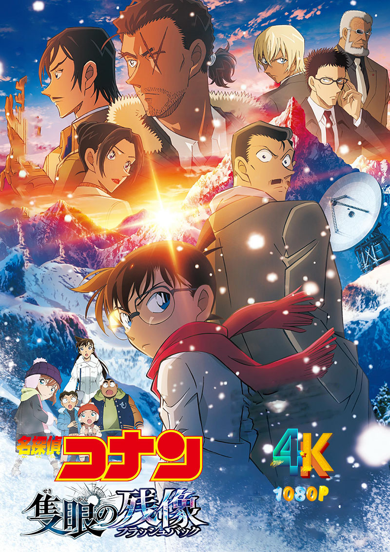 1764401877884054.jpg 名侦探柯南:独眼的残像1ca.jpg