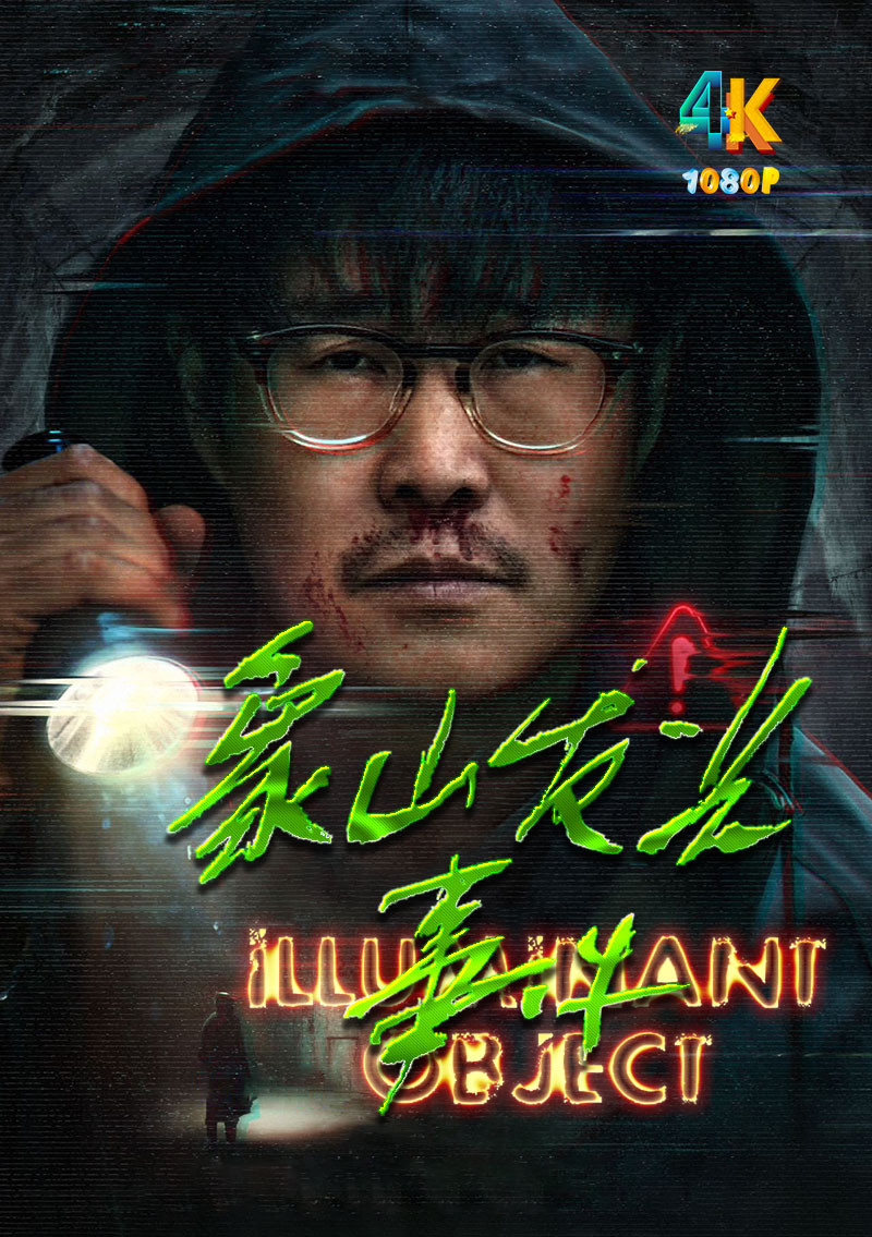 1764737529968078.jpg 象山发光事件1ba.jpg