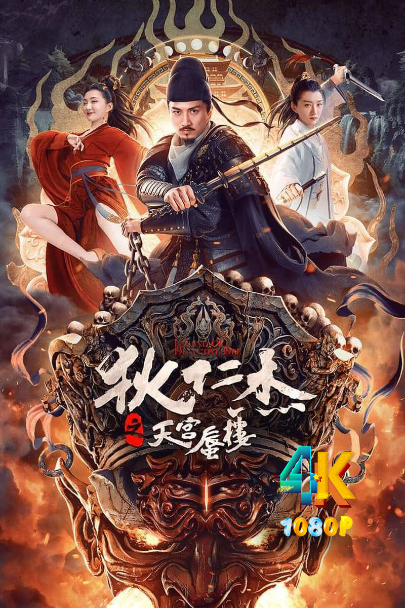 1765877886701094.jpg 狄仁杰之天宫蜃楼1aa.jpg