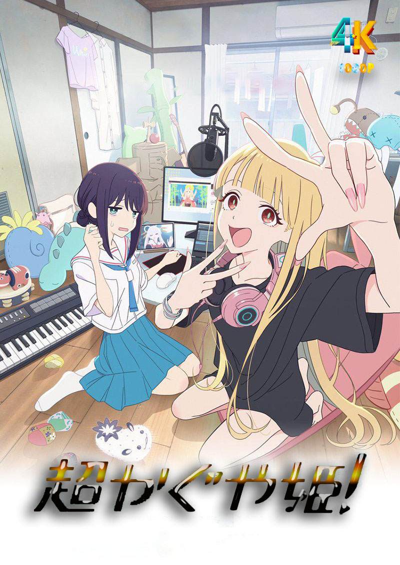 1770351553973876.jpg 超时空辉夜姬!1aa.jpg