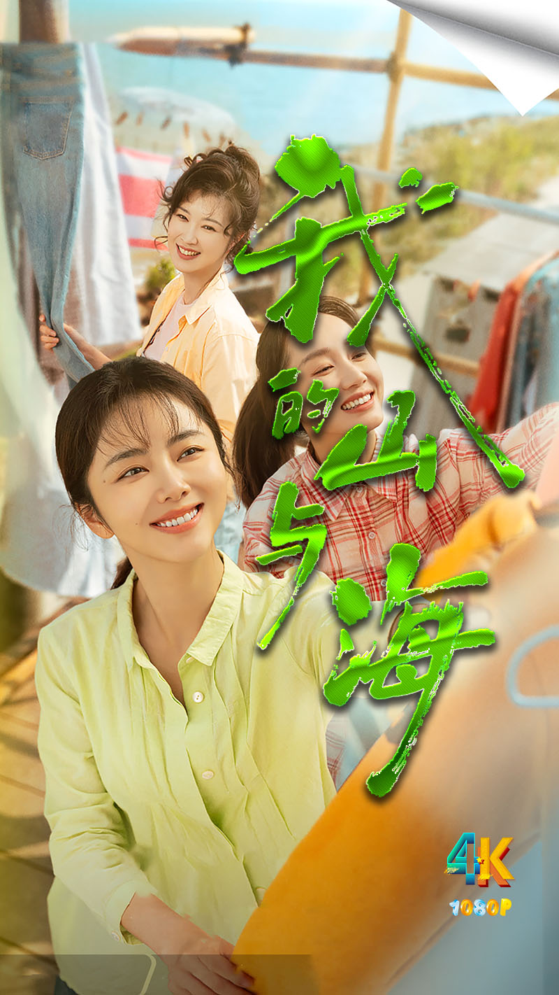 1772893121428901.jpg 我的山与海1aa.jpg