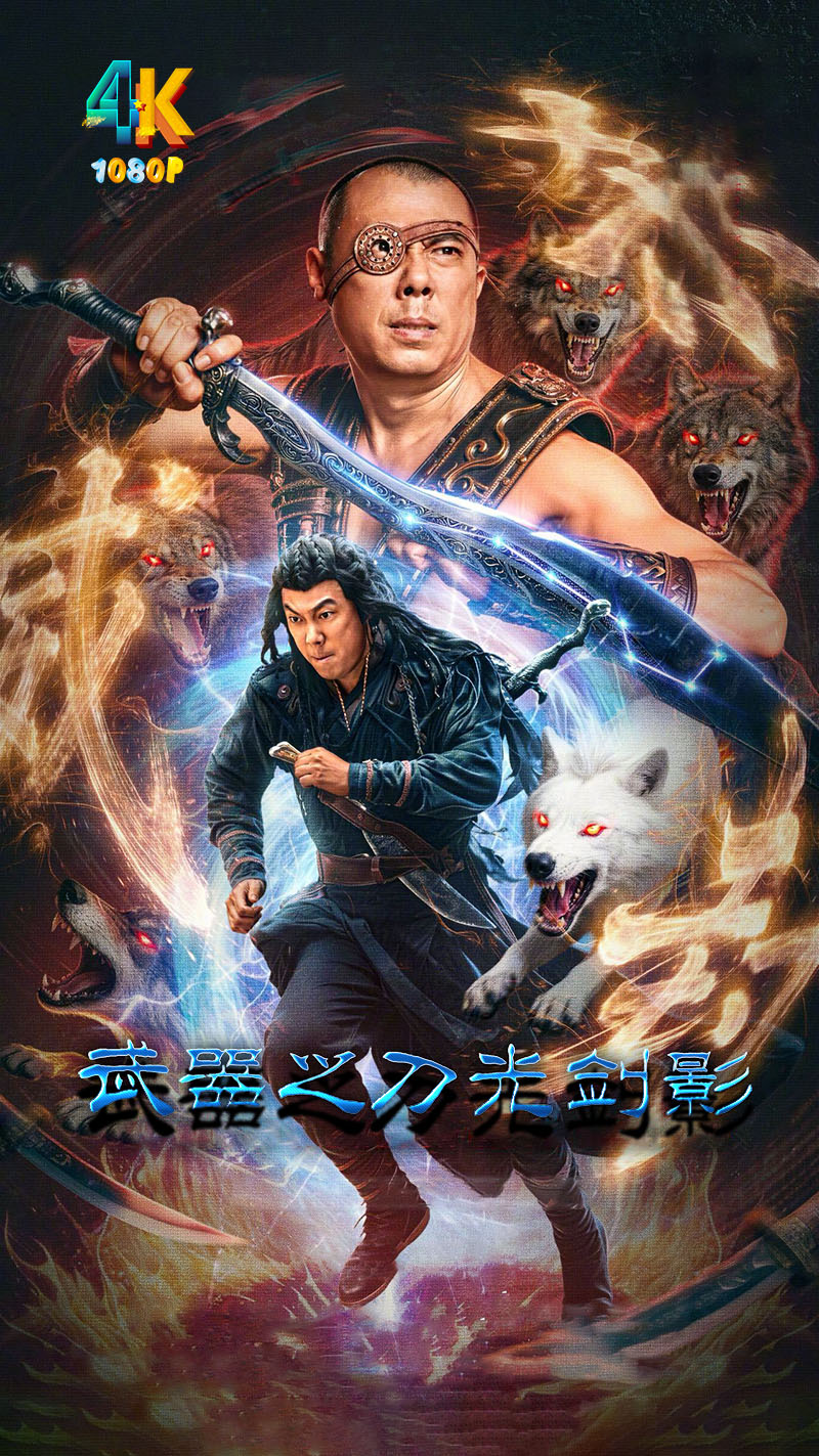 1773021463703800.jpg 武器之刀光剑影1a.jpg