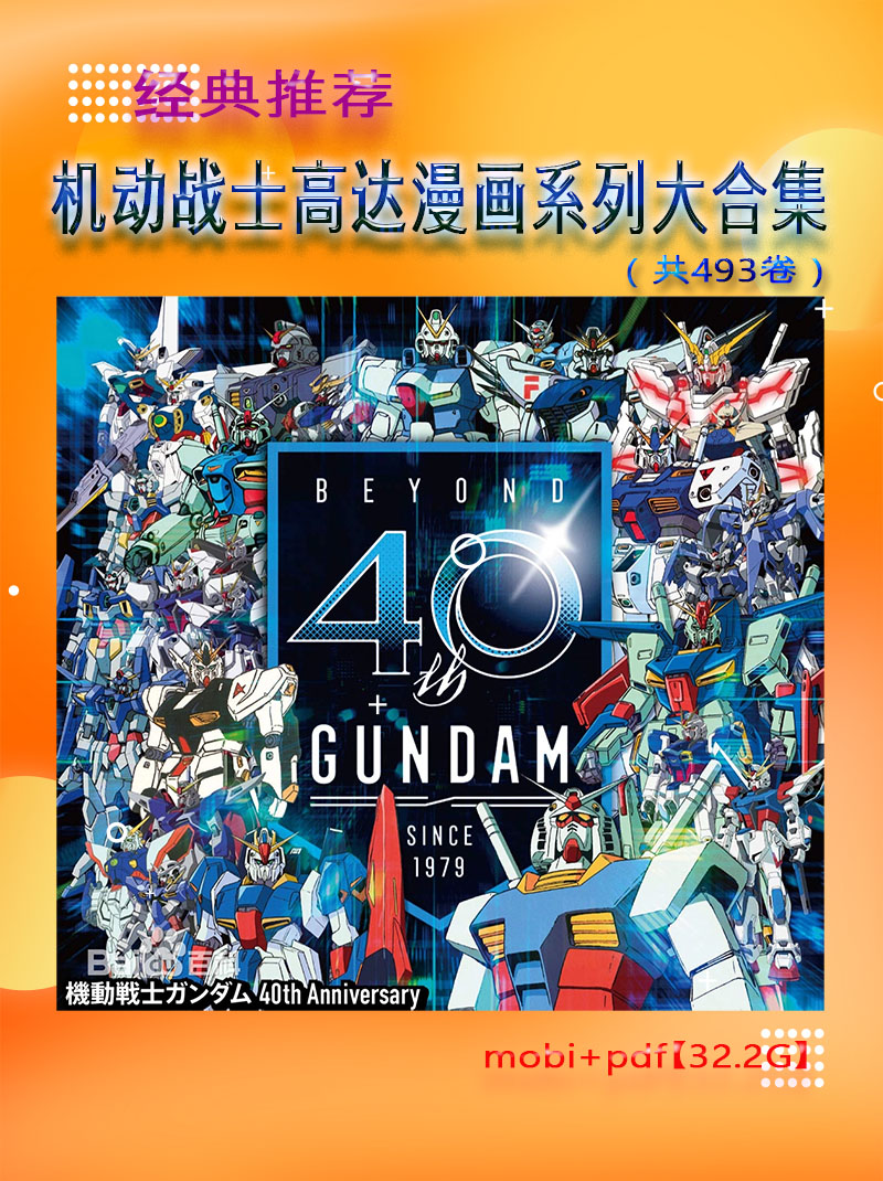 1773370765545401.jpg 机动战士高达漫画系列大合集.jpg