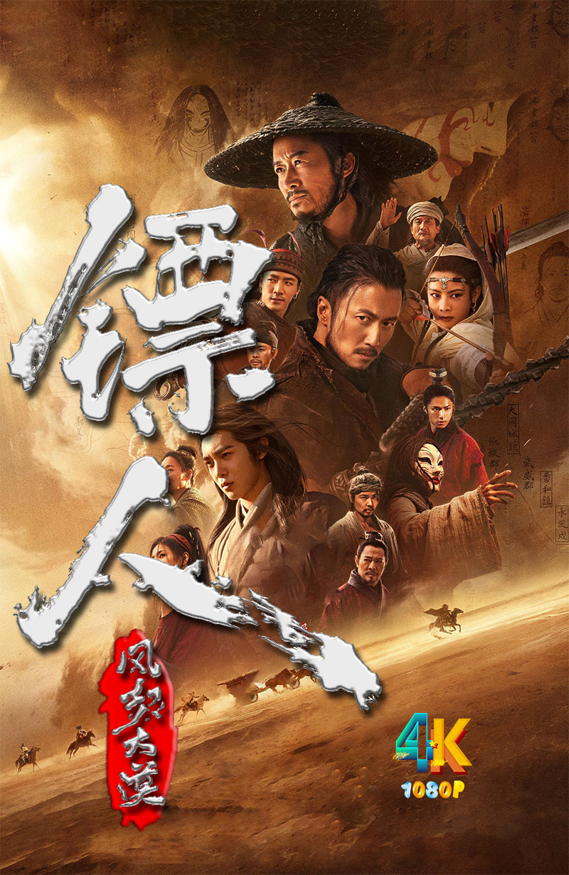 镖人：风起大漠1ca.jpg
