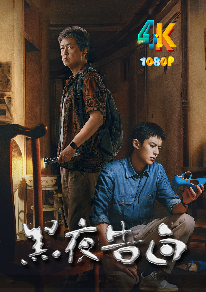 黑夜告白1aa.jpg