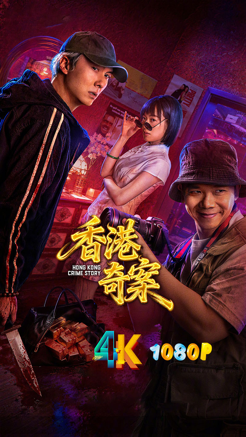 1784107068247542.jpg 香港奇案1aa.jpg
