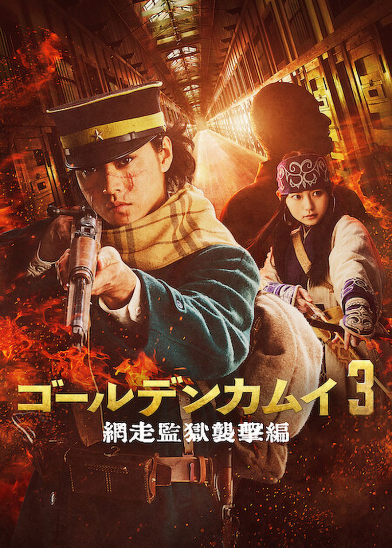 黄金神威 电影版2.1aa.jpg