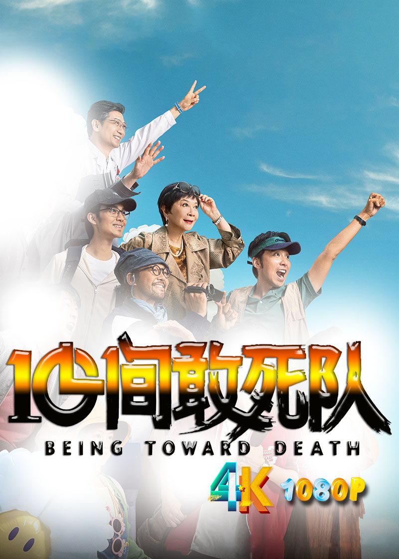 10间敢死队1ba.jpg