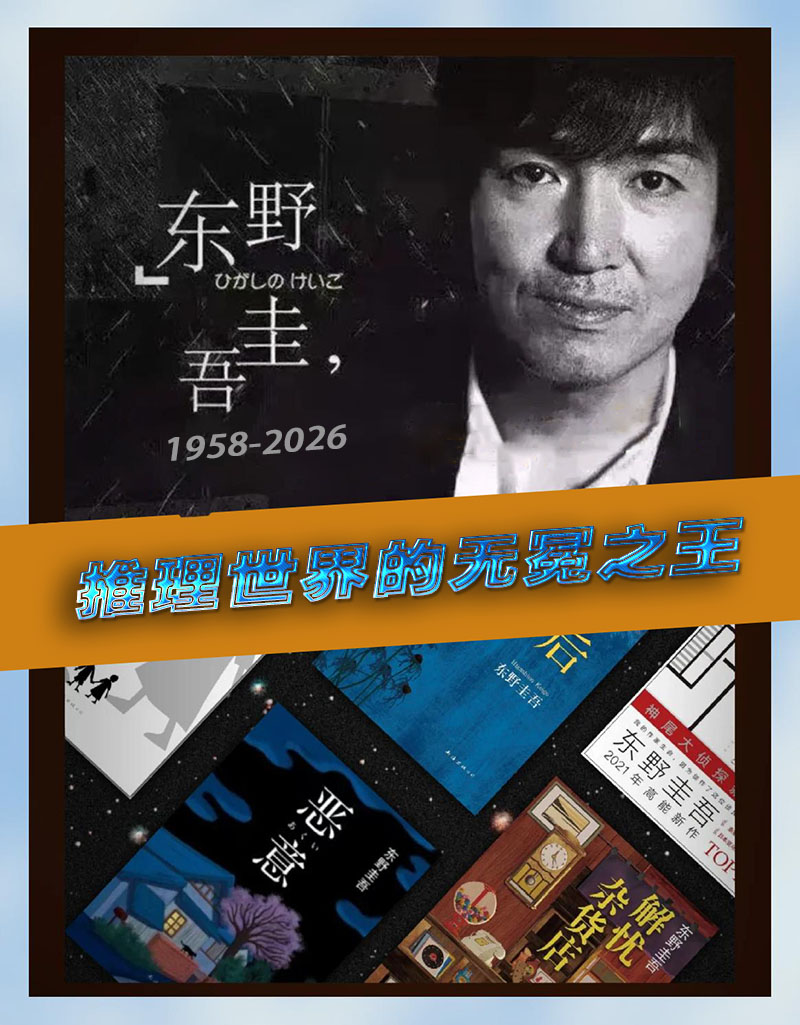 1785157168909468.jpg 东野圭吾作品集aa.jpg